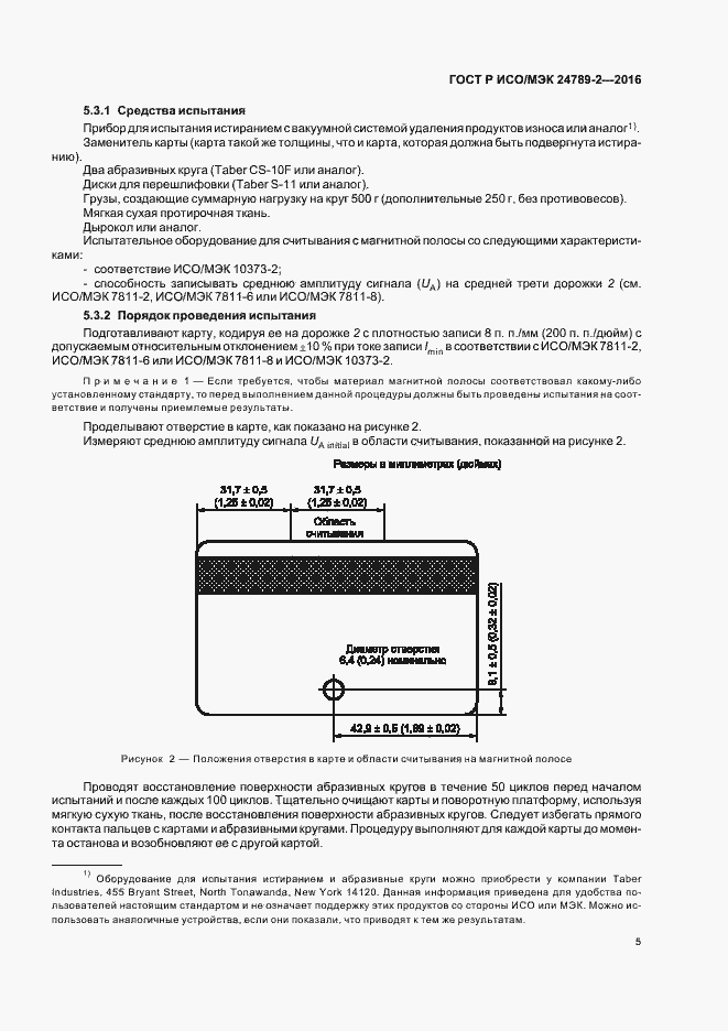 Страница 9 ГОСТ Р ИСО/МЭК 24789-2-2016