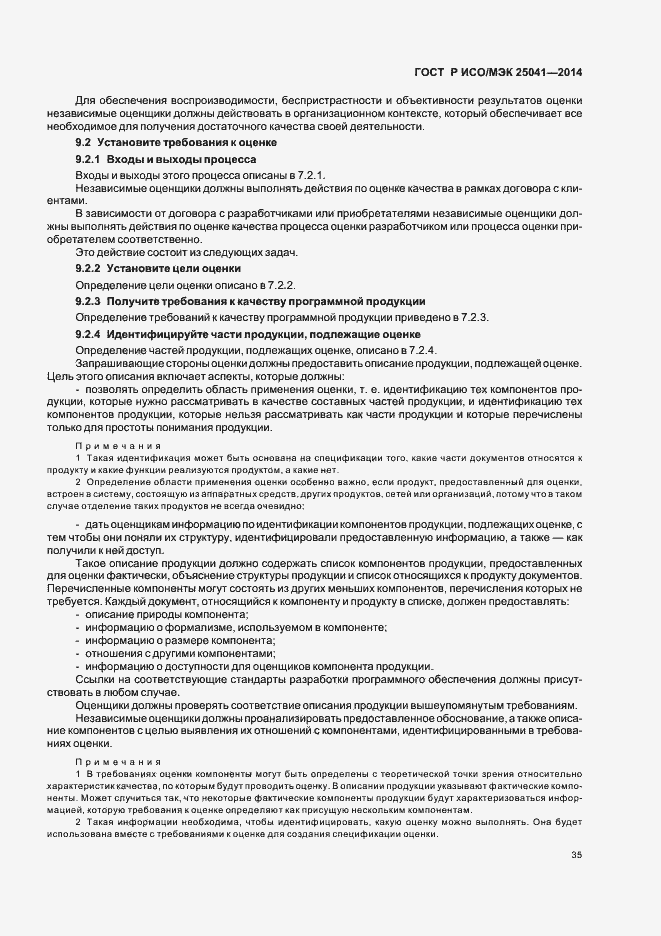 Страница 41 ГОСТ Р ИСО/МЭК 25041-2014