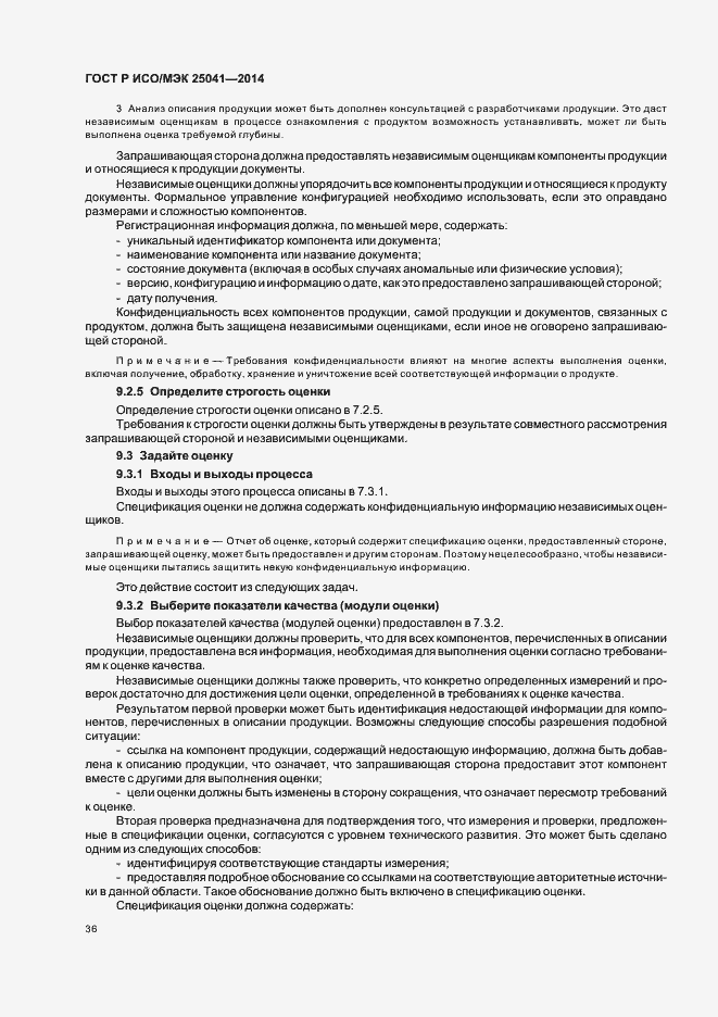 Страница 42 ГОСТ Р ИСО/МЭК 25041-2014