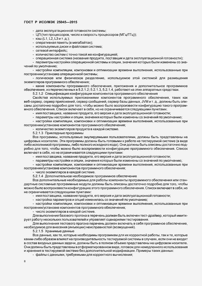 Страница 14 ГОСТ Р ИСО/МЭК 25045-2015