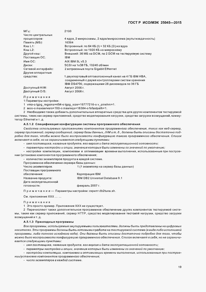 Страница 25 ГОСТ Р ИСО/МЭК 25045-2015