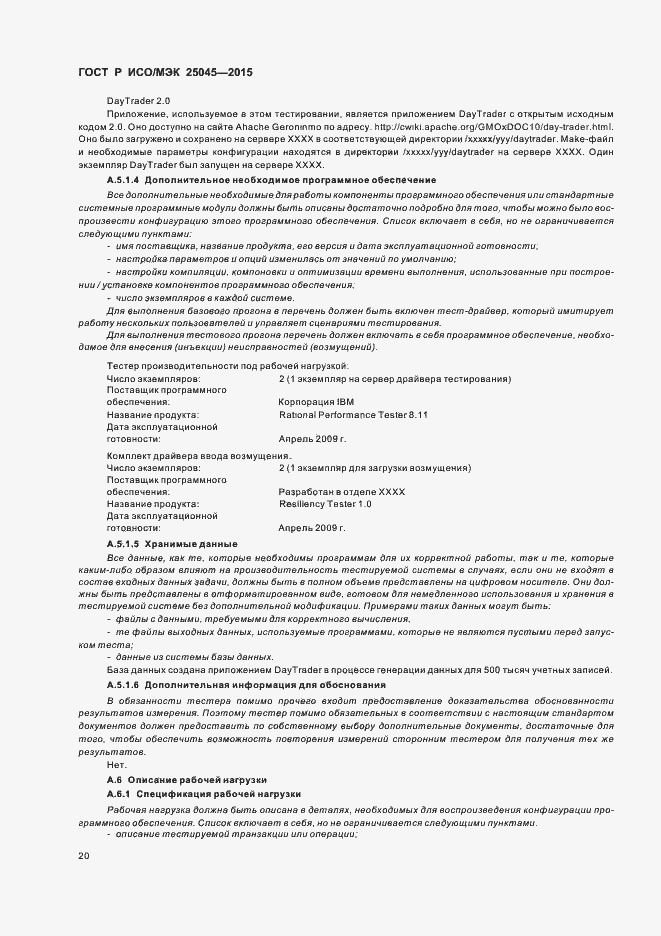 Страница 26 ГОСТ Р ИСО/МЭК 25045-2015