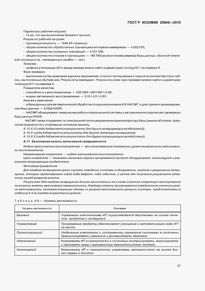 Страница 33 ГОСТ Р ИСО/МЭК 25045-2015