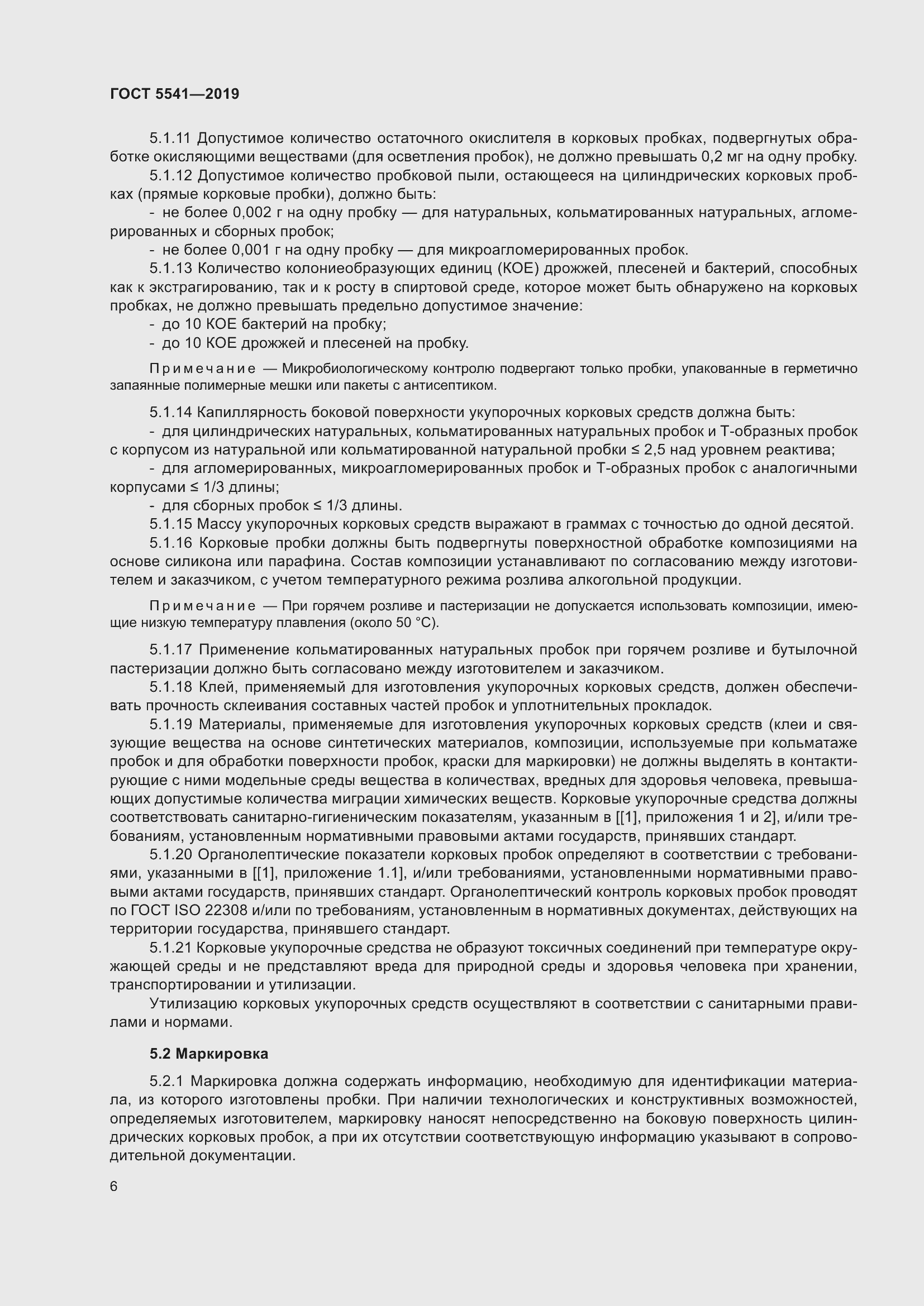 Страница 13 ГОСТ 5541-2019