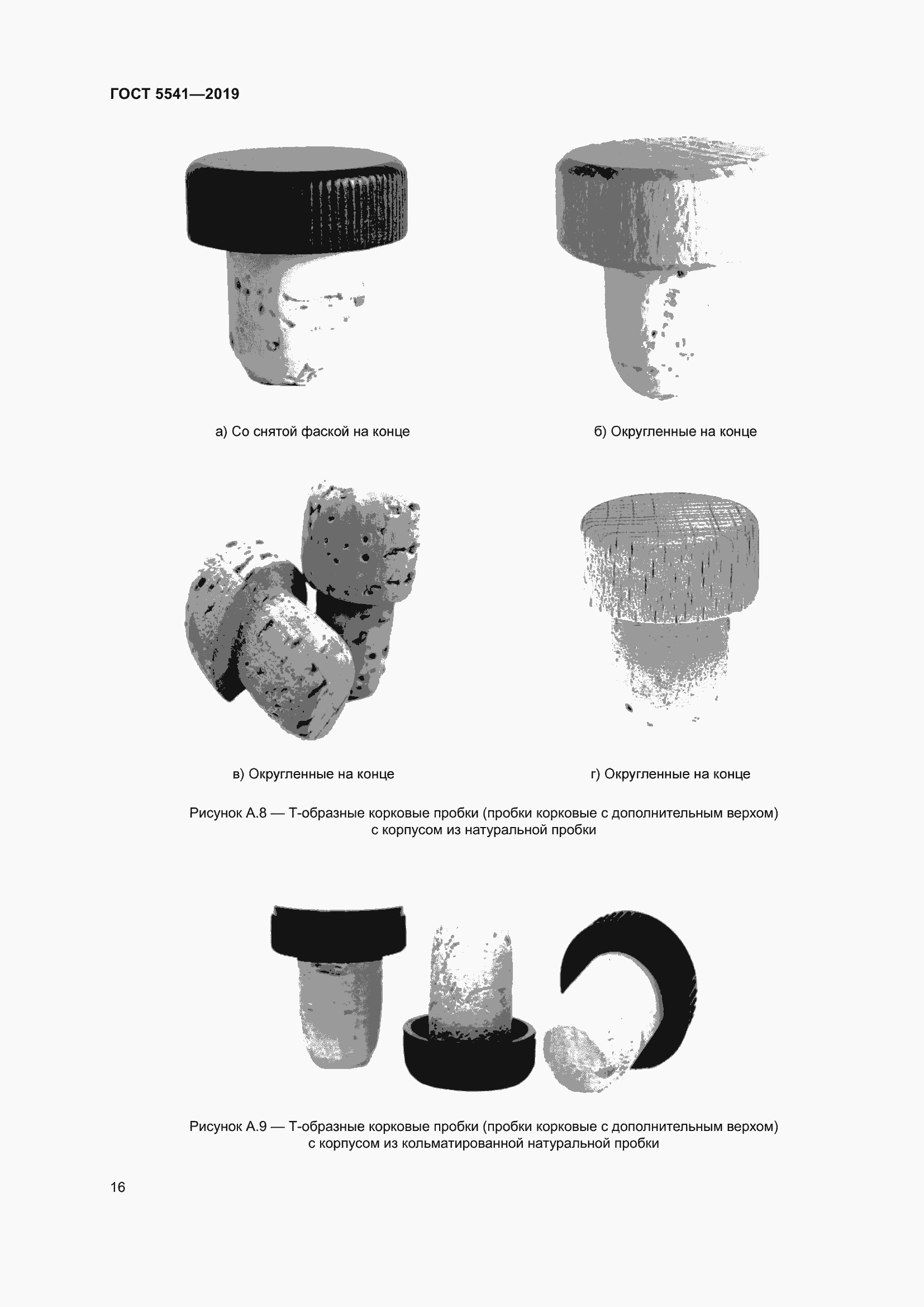 Страница 23 ГОСТ 5541-2019