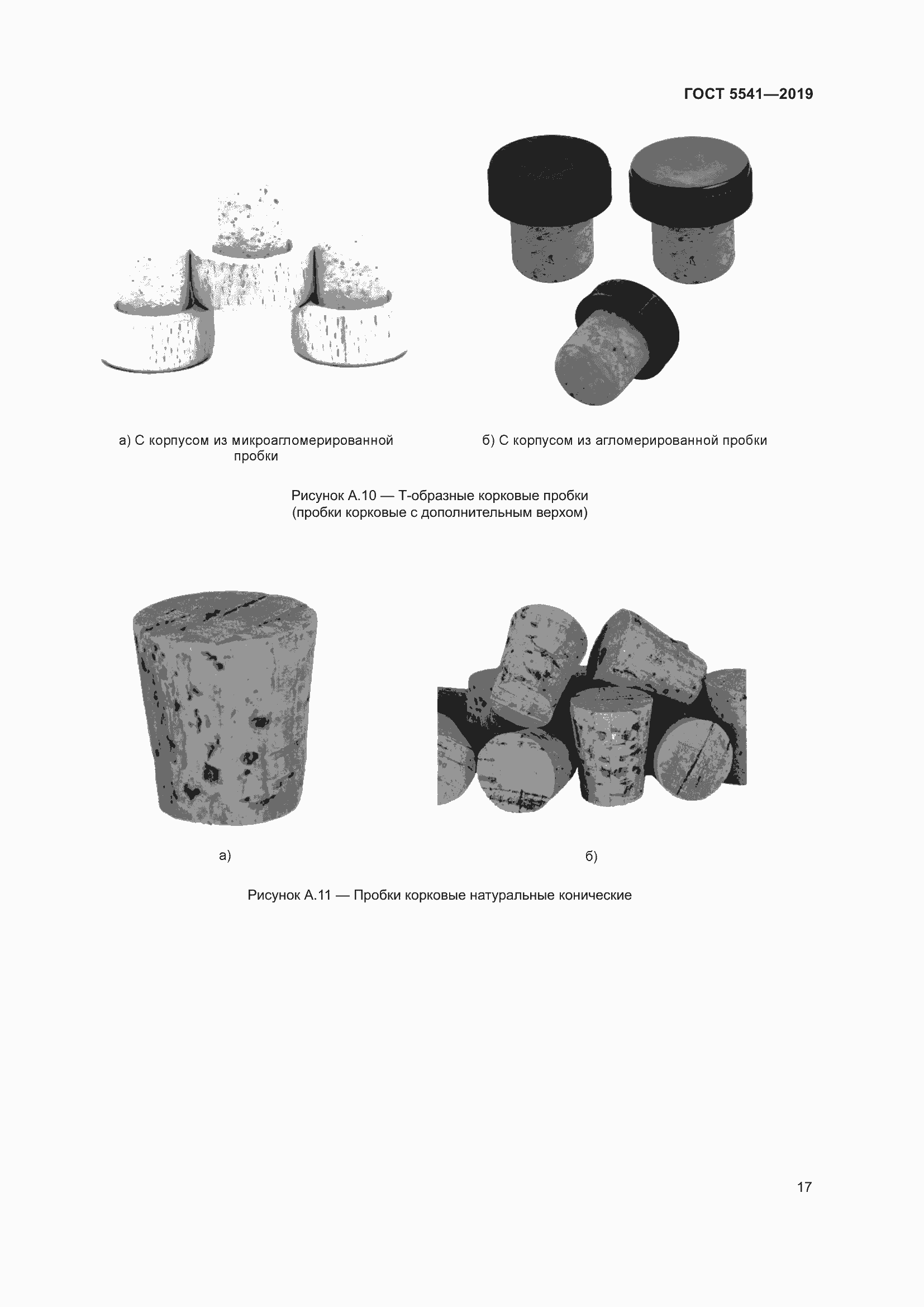 Страница 24 ГОСТ 5541-2019