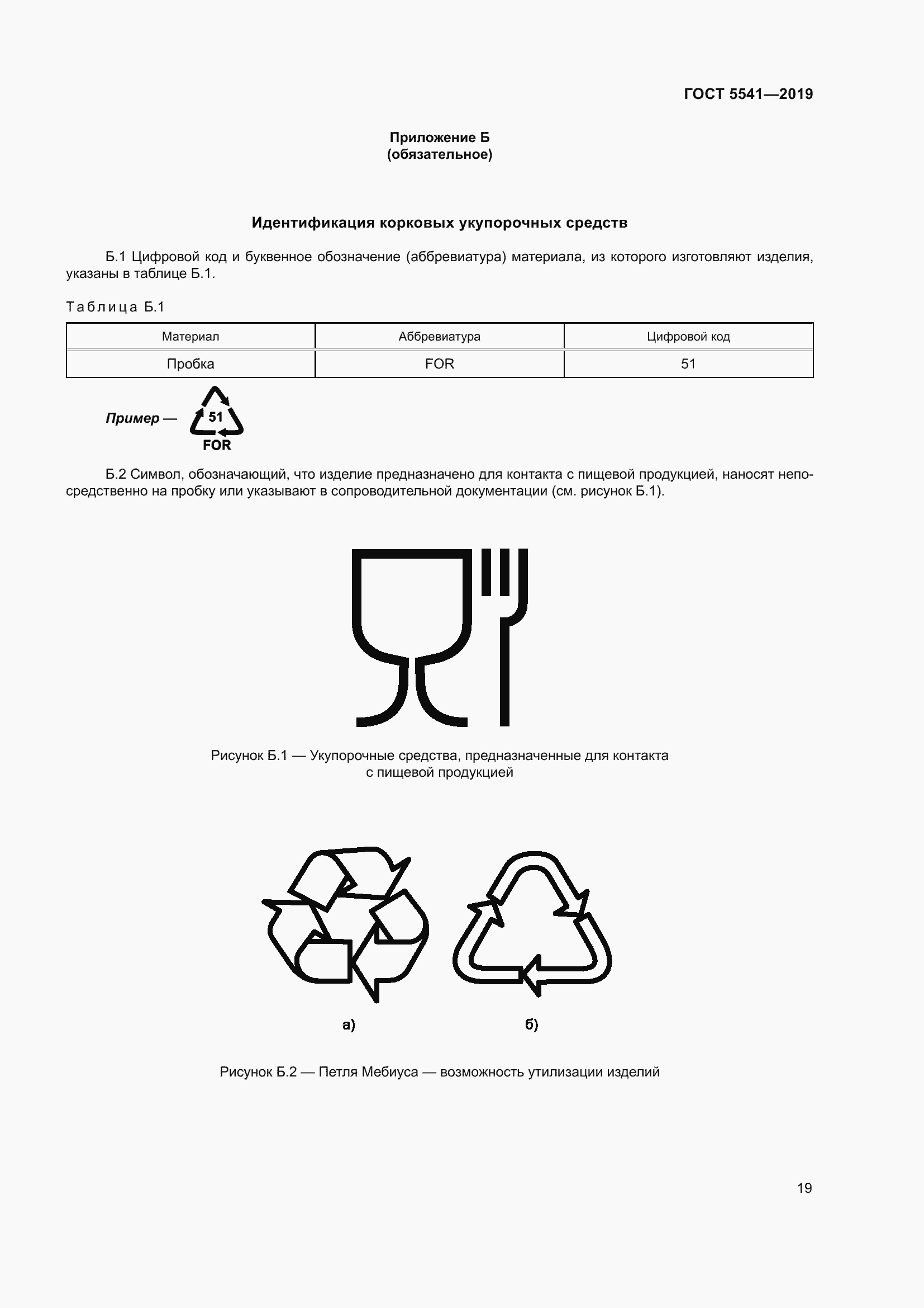 Страница 26 ГОСТ 5541-2019