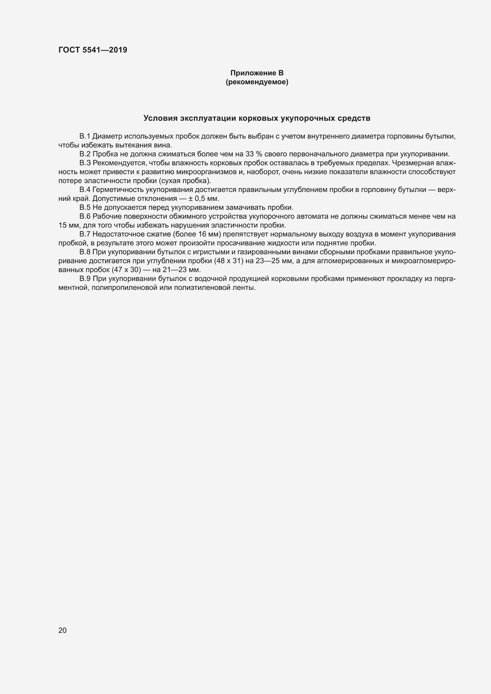 Страница 27 ГОСТ 5541-2019