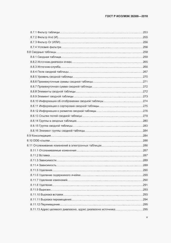 Страница 10 ГОСТ Р ИСО/МЭК 26300-2010