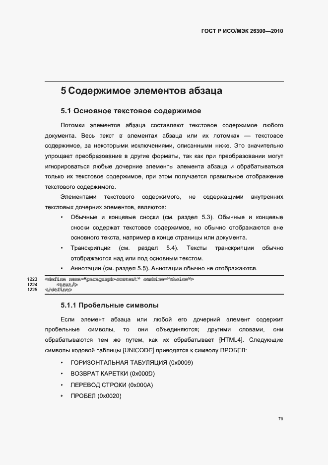 Страница 100 ГОСТ Р ИСО/МЭК 26300-2010