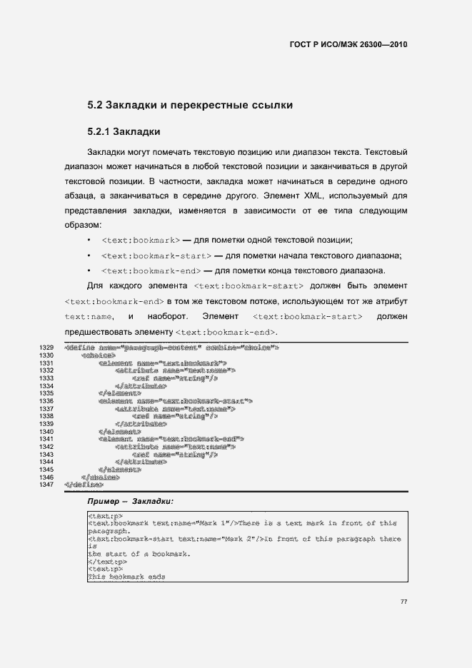 Страница 107 ГОСТ Р ИСО/МЭК 26300-2010