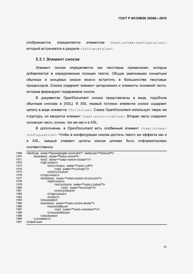 Страница 110 ГОСТ Р ИСО/МЭК 26300-2010