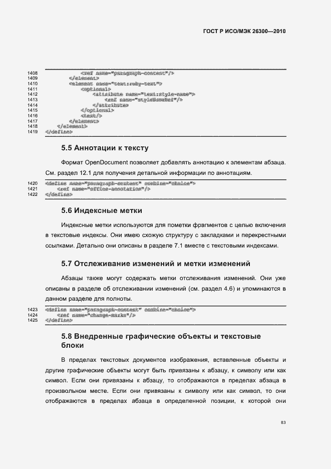 Страница 113 ГОСТ Р ИСО/МЭК 26300-2010