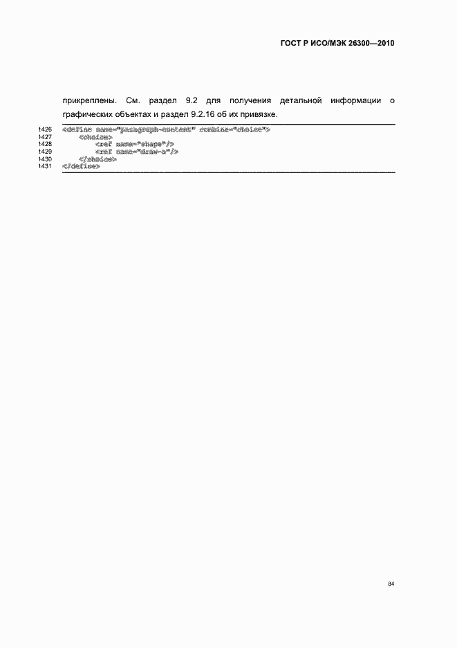 Страница 114 ГОСТ Р ИСО/МЭК 26300-2010