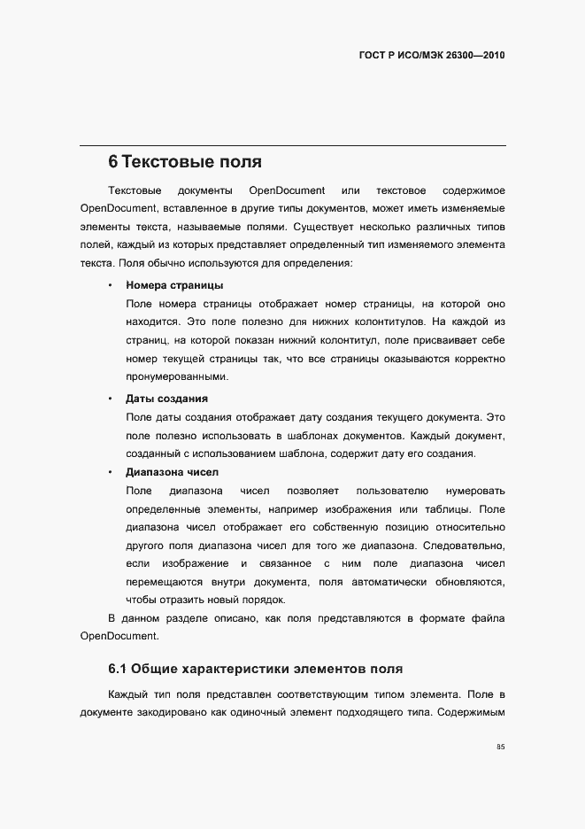 Страница 115 ГОСТ Р ИСО/МЭК 26300-2010