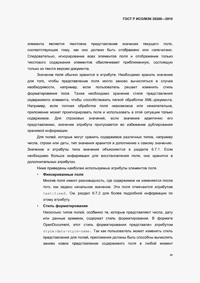 Страница 116 ГОСТ Р ИСО/МЭК 26300-2010