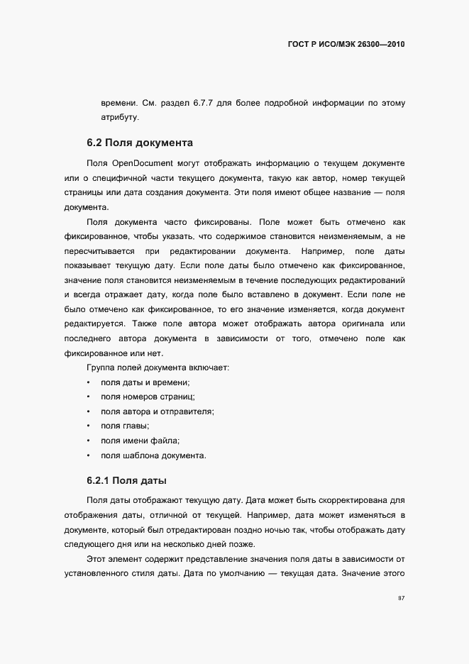 Страница 117 ГОСТ Р ИСО/МЭК 26300-2010