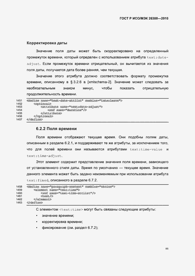 Страница 119 ГОСТ Р ИСО/МЭК 26300-2010