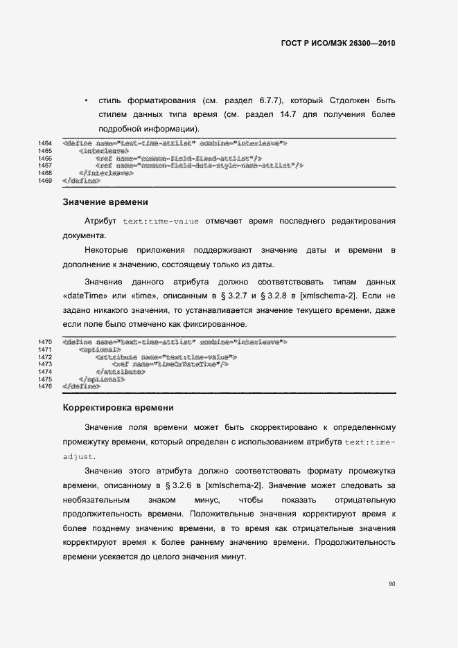 Страница 120 ГОСТ Р ИСО/МЭК 26300-2010