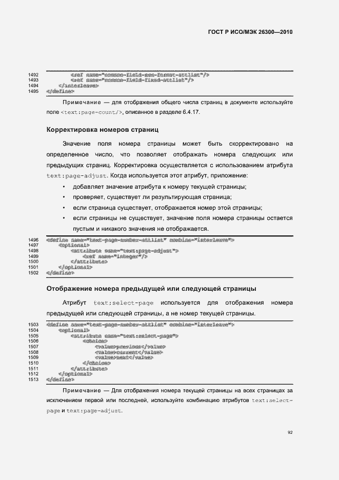 Страница 122 ГОСТ Р ИСО/МЭК 26300-2010