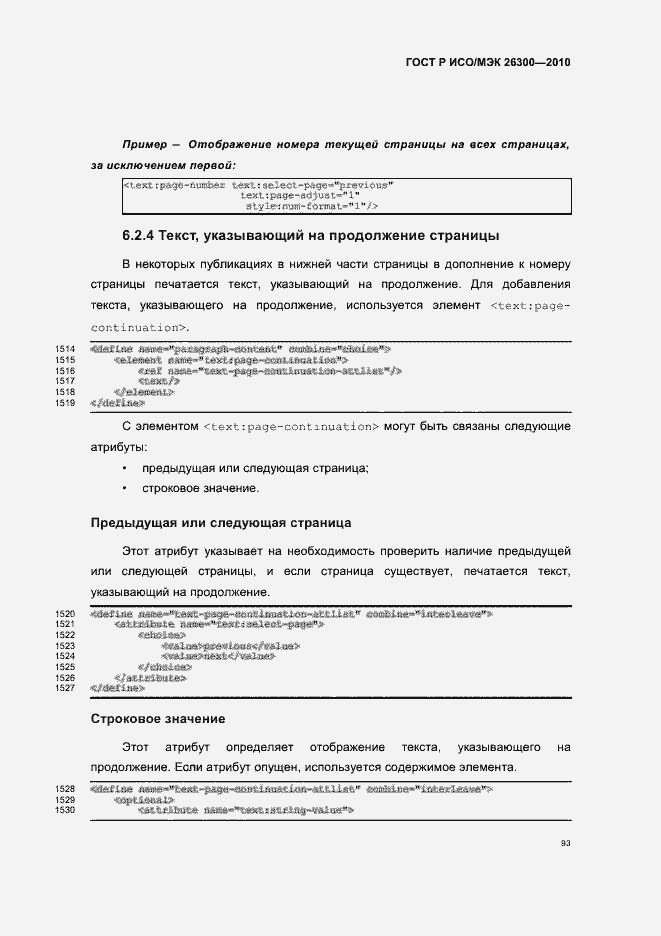Страница 123 ГОСТ Р ИСО/МЭК 26300-2010