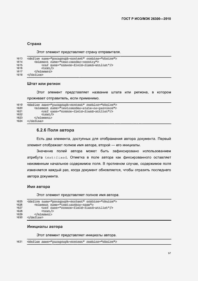 Страница 127 ГОСТ Р ИСО/МЭК 26300-2010