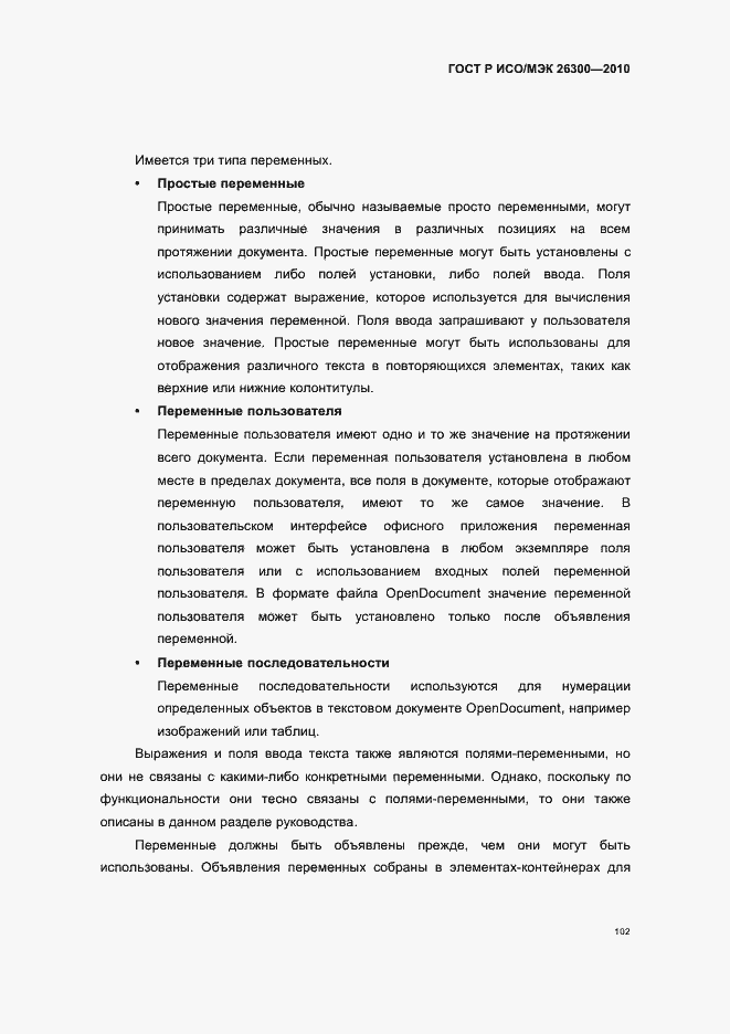 Страница 132 ГОСТ Р ИСО/МЭК 26300-2010