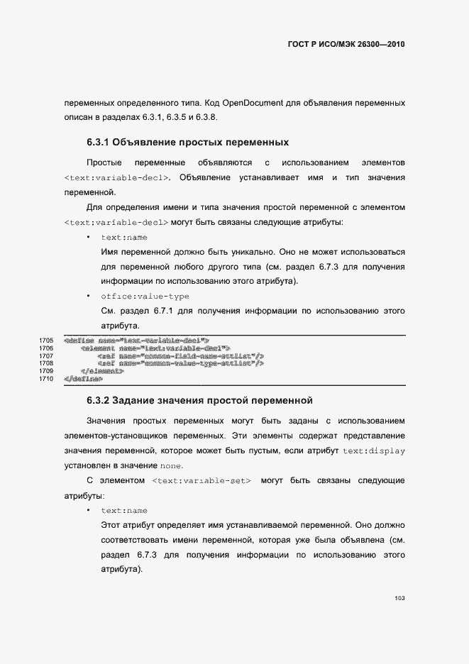 Страница 133 ГОСТ Р ИСО/МЭК 26300-2010