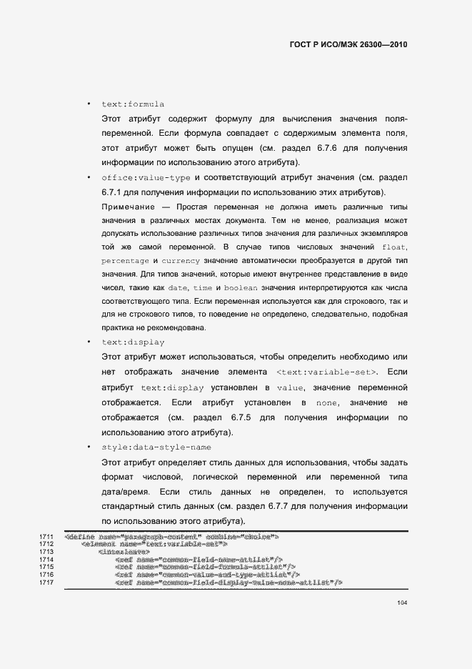 Страница 134 ГОСТ Р ИСО/МЭК 26300-2010