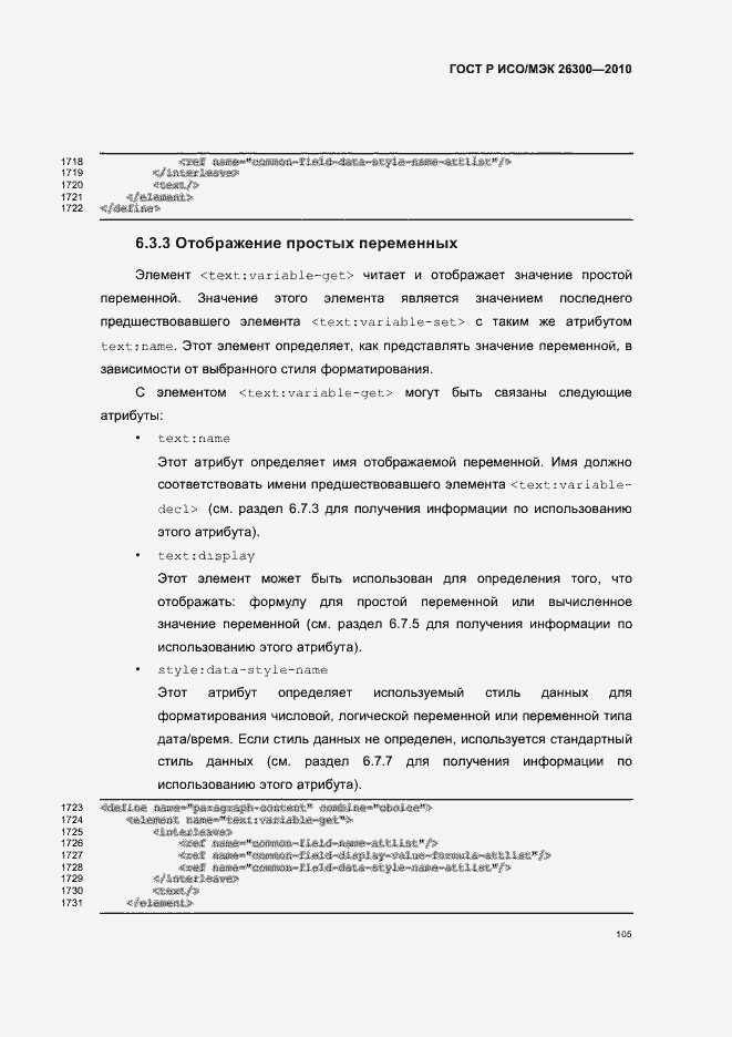 Страница 135 ГОСТ Р ИСО/МЭК 26300-2010