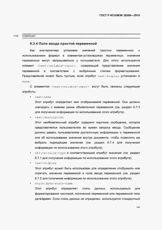 Страница 136 ГОСТ Р ИСО/МЭК 26300-2010