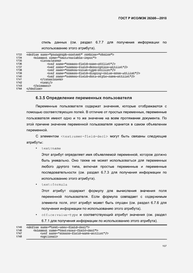 Страница 137 ГОСТ Р ИСО/МЭК 26300-2010