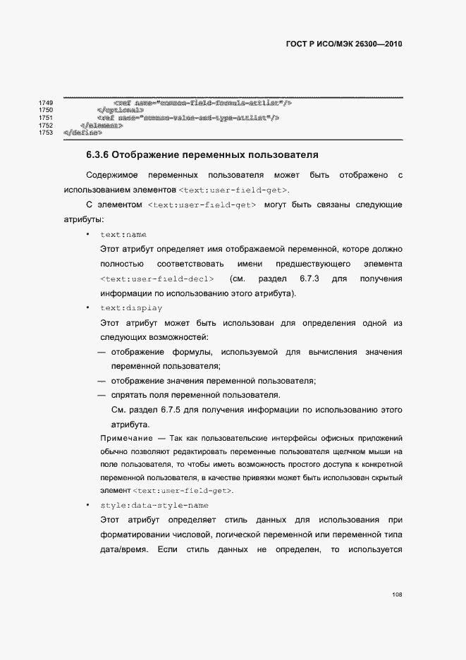 Страница 138 ГОСТ Р ИСО/МЭК 26300-2010