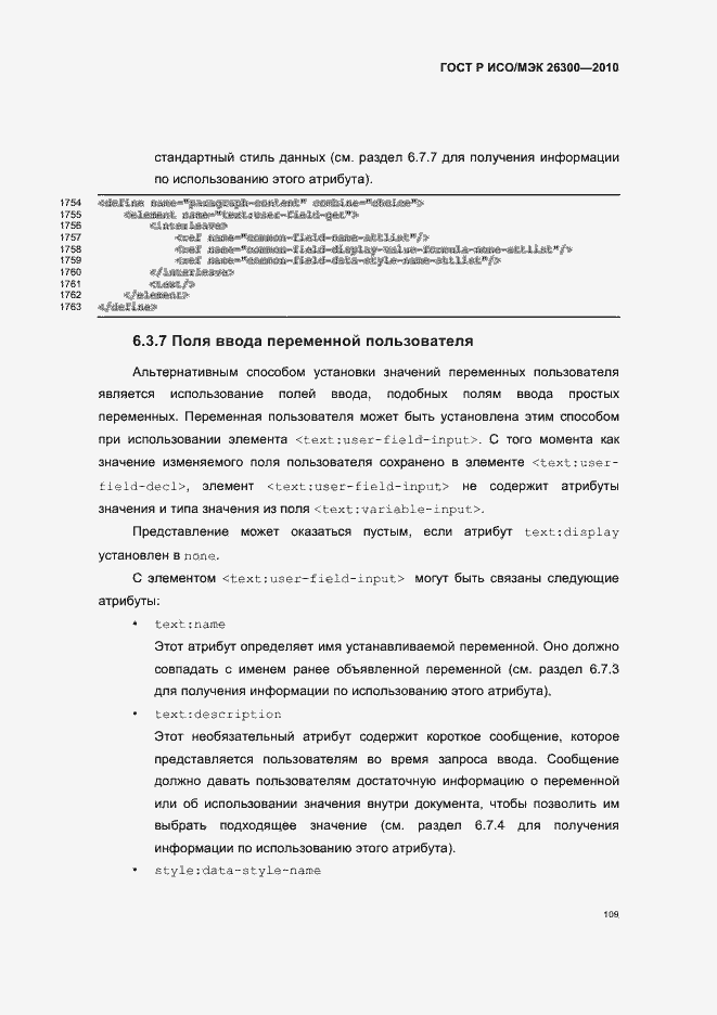 Страница 139 ГОСТ Р ИСО/МЭК 26300-2010