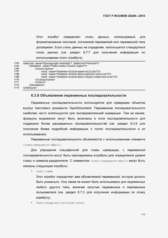 Страница 140 ГОСТ Р ИСО/МЭК 26300-2010