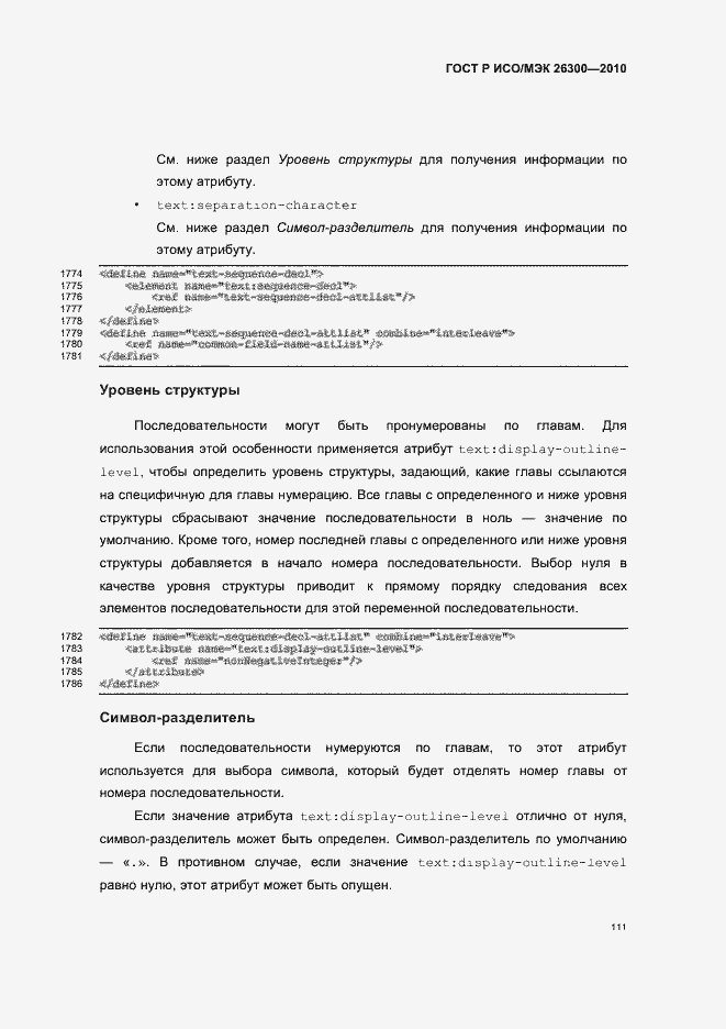 Страница 141 ГОСТ Р ИСО/МЭК 26300-2010