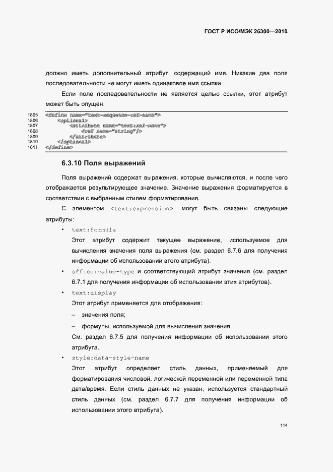 Страница 144 ГОСТ Р ИСО/МЭК 26300-2010