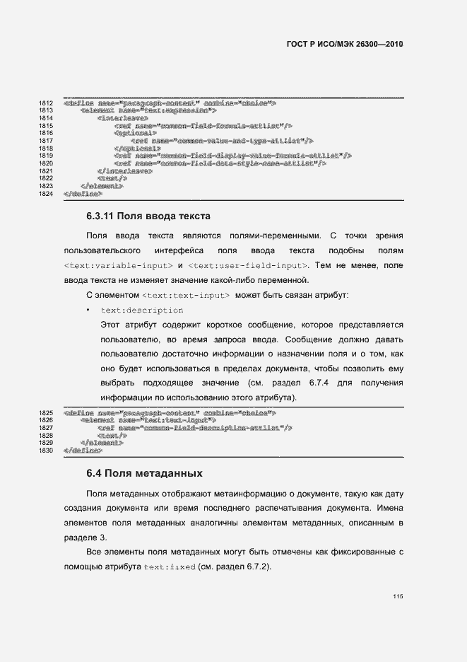 Страница 145 ГОСТ Р ИСО/МЭК 26300-2010
