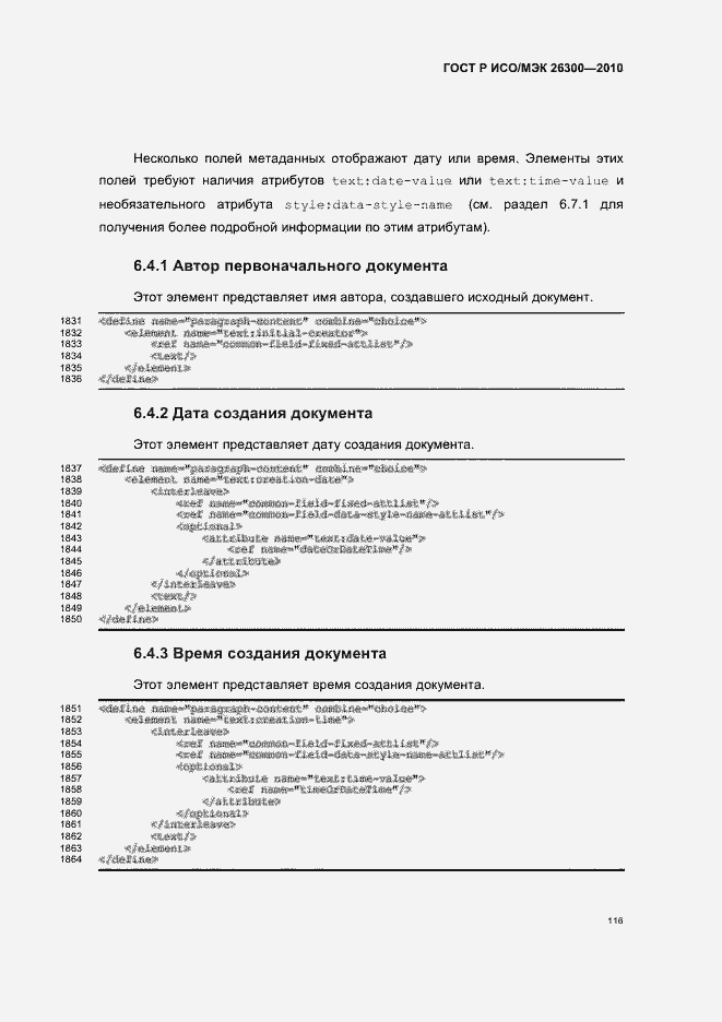 Страница 146 ГОСТ Р ИСО/МЭК 26300-2010