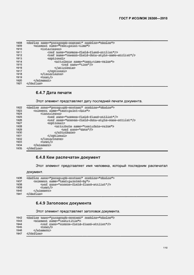 Страница 148 ГОСТ Р ИСО/МЭК 26300-2010