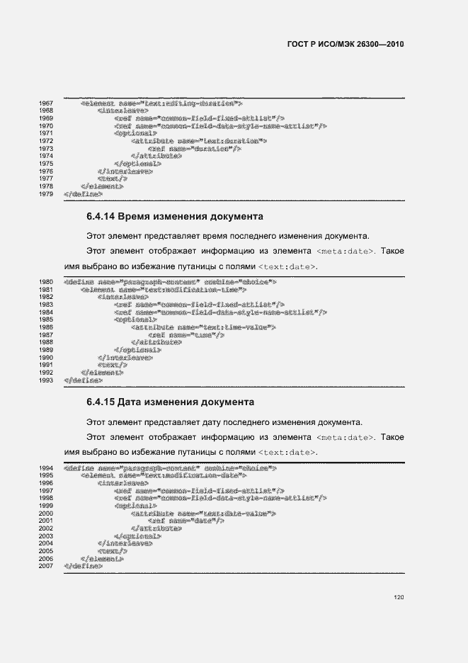 Страница 150 ГОСТ Р ИСО/МЭК 26300-2010