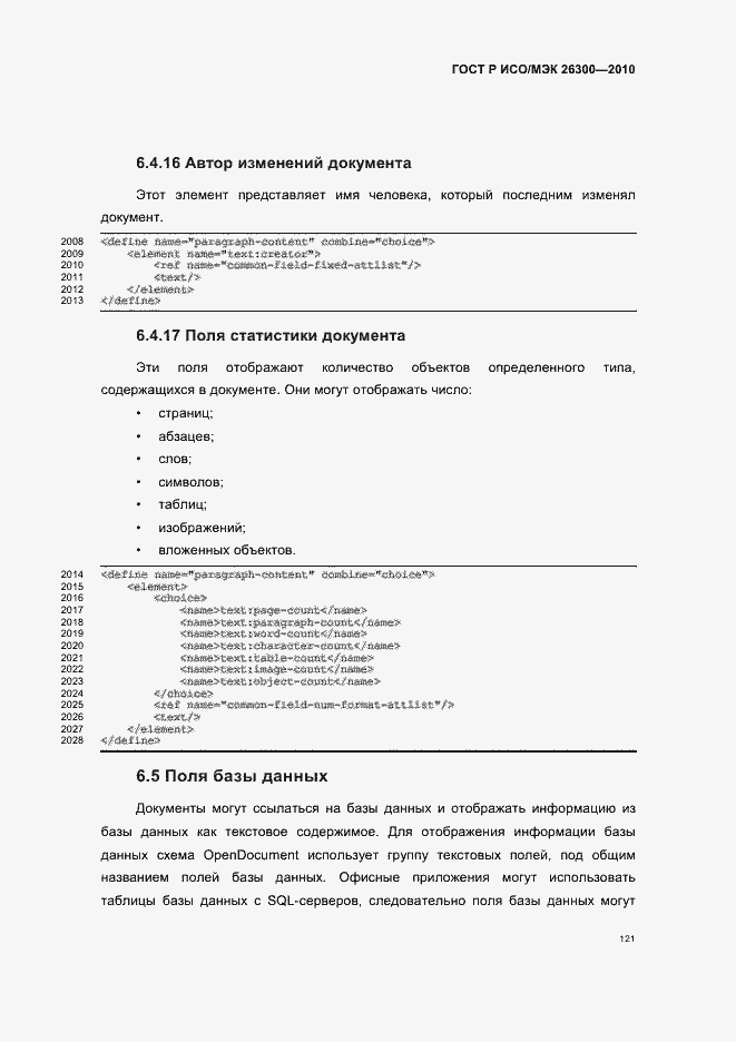 Страница 151 ГОСТ Р ИСО/МЭК 26300-2010