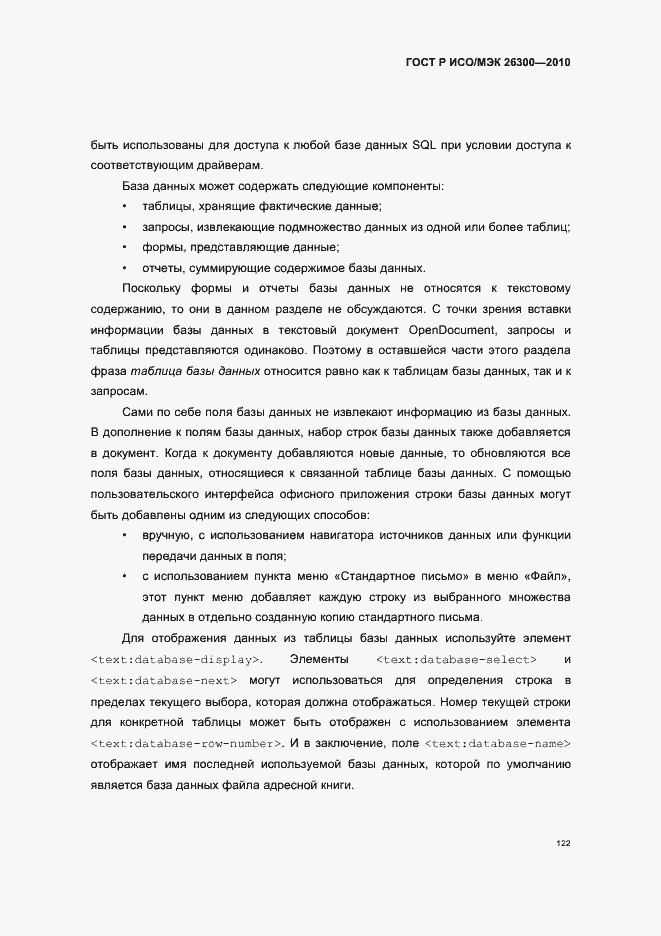 Страница 152 ГОСТ Р ИСО/МЭК 26300-2010