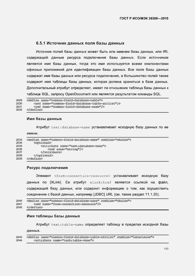 Страница 153 ГОСТ Р ИСО/МЭК 26300-2010