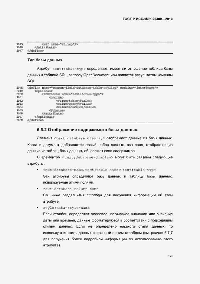 Страница 154 ГОСТ Р ИСО/МЭК 26300-2010