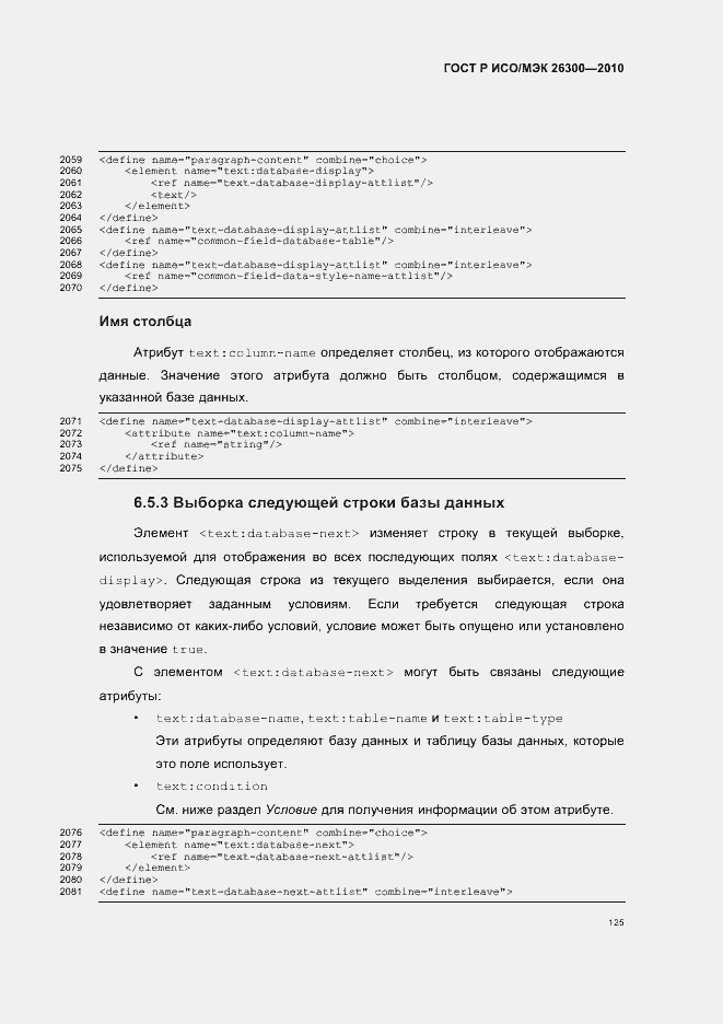 Страница 155 ГОСТ Р ИСО/МЭК 26300-2010
