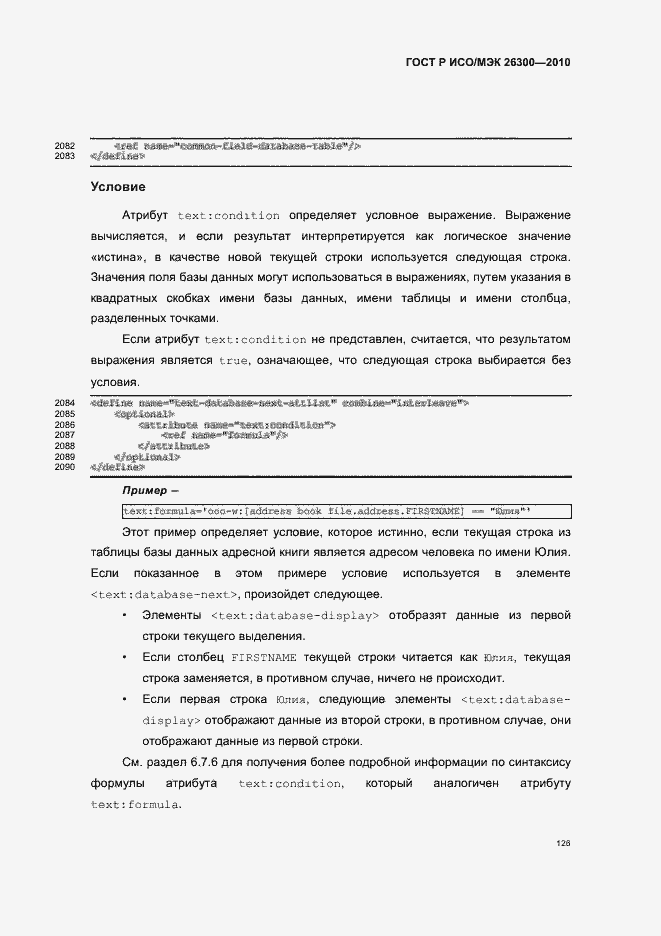 Страница 156 ГОСТ Р ИСО/МЭК 26300-2010