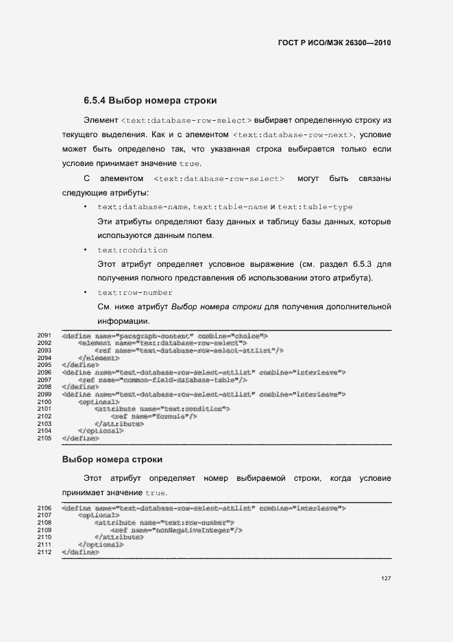 Страница 157 ГОСТ Р ИСО/МЭК 26300-2010