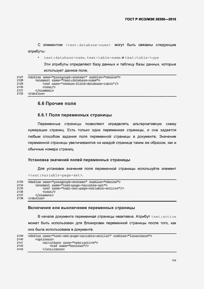 Страница 159 ГОСТ Р ИСО/МЭК 26300-2010