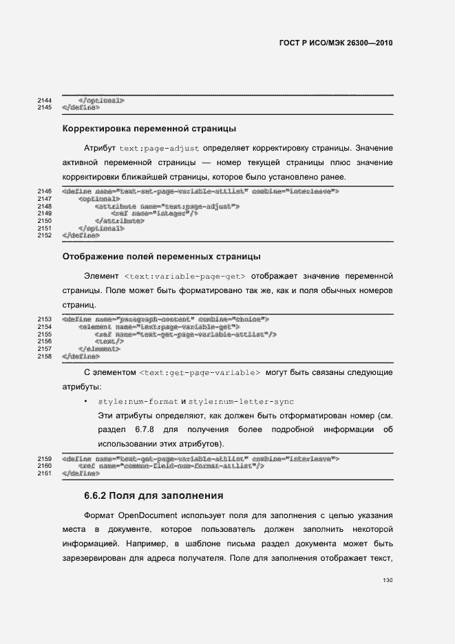 Страница 160 ГОСТ Р ИСО/МЭК 26300-2010